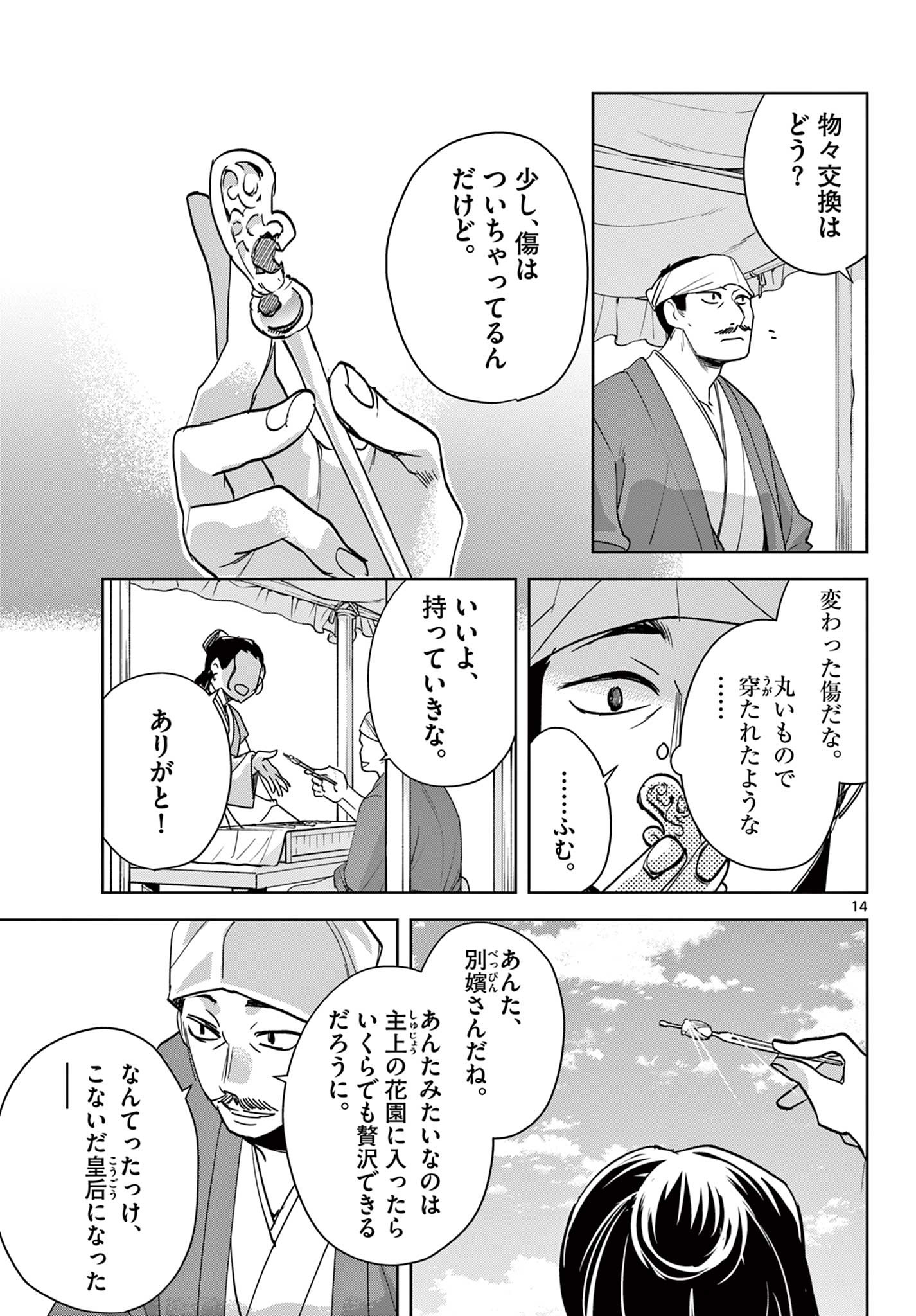 Page 14