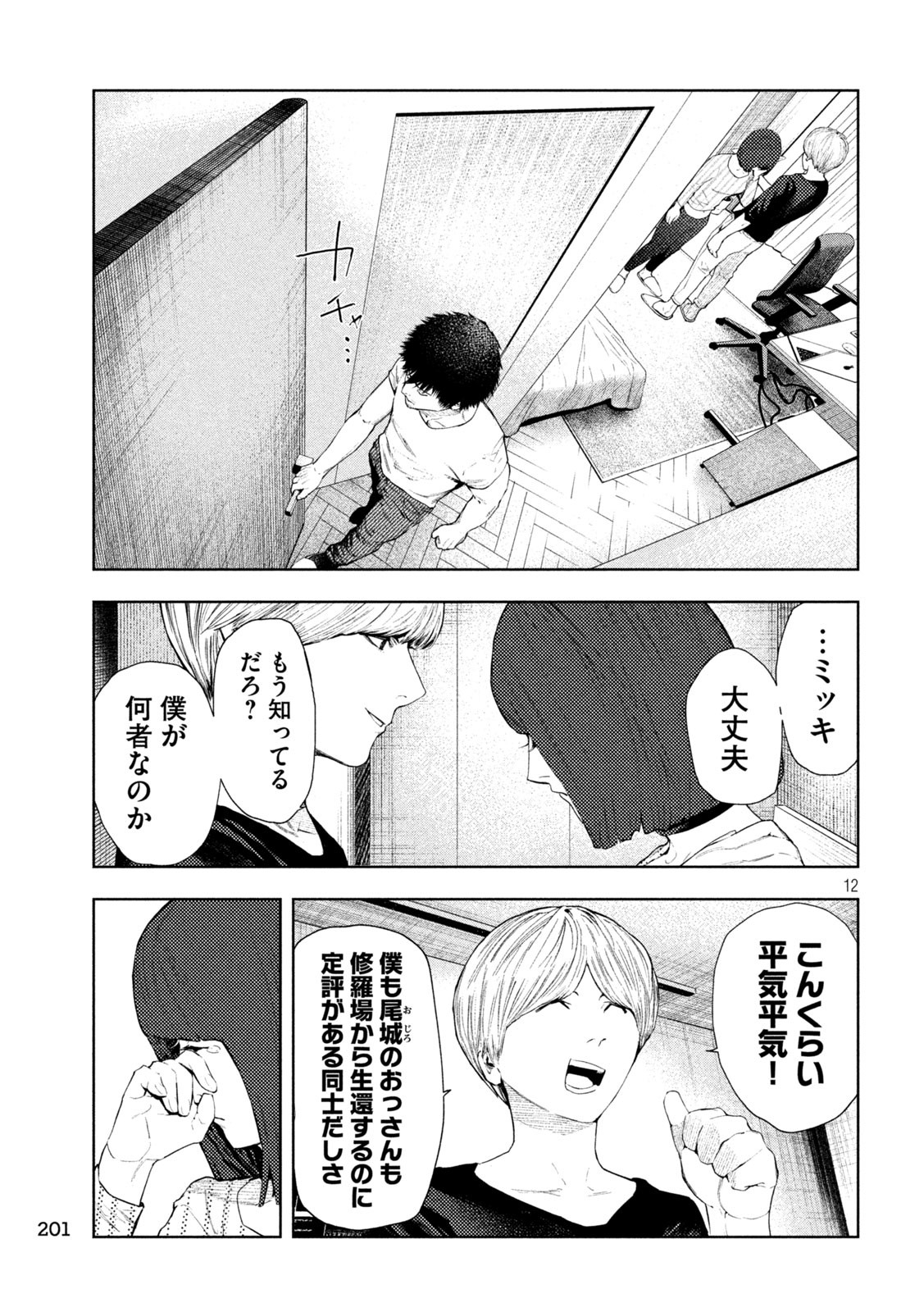 Page 12