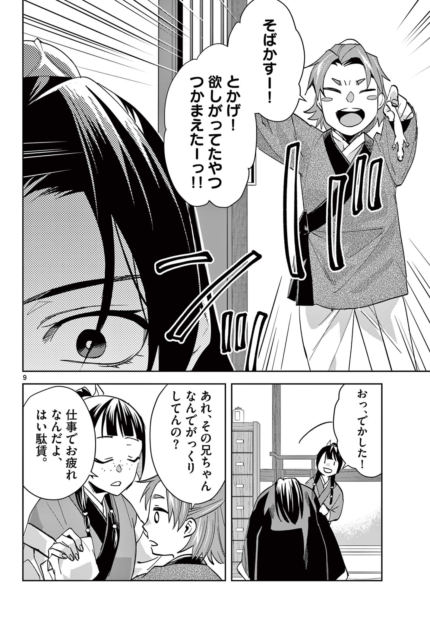 Page 9