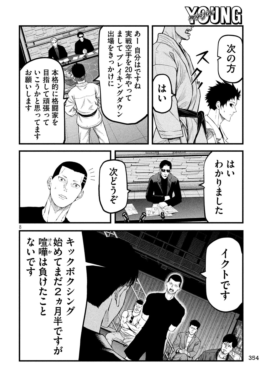 Page 8