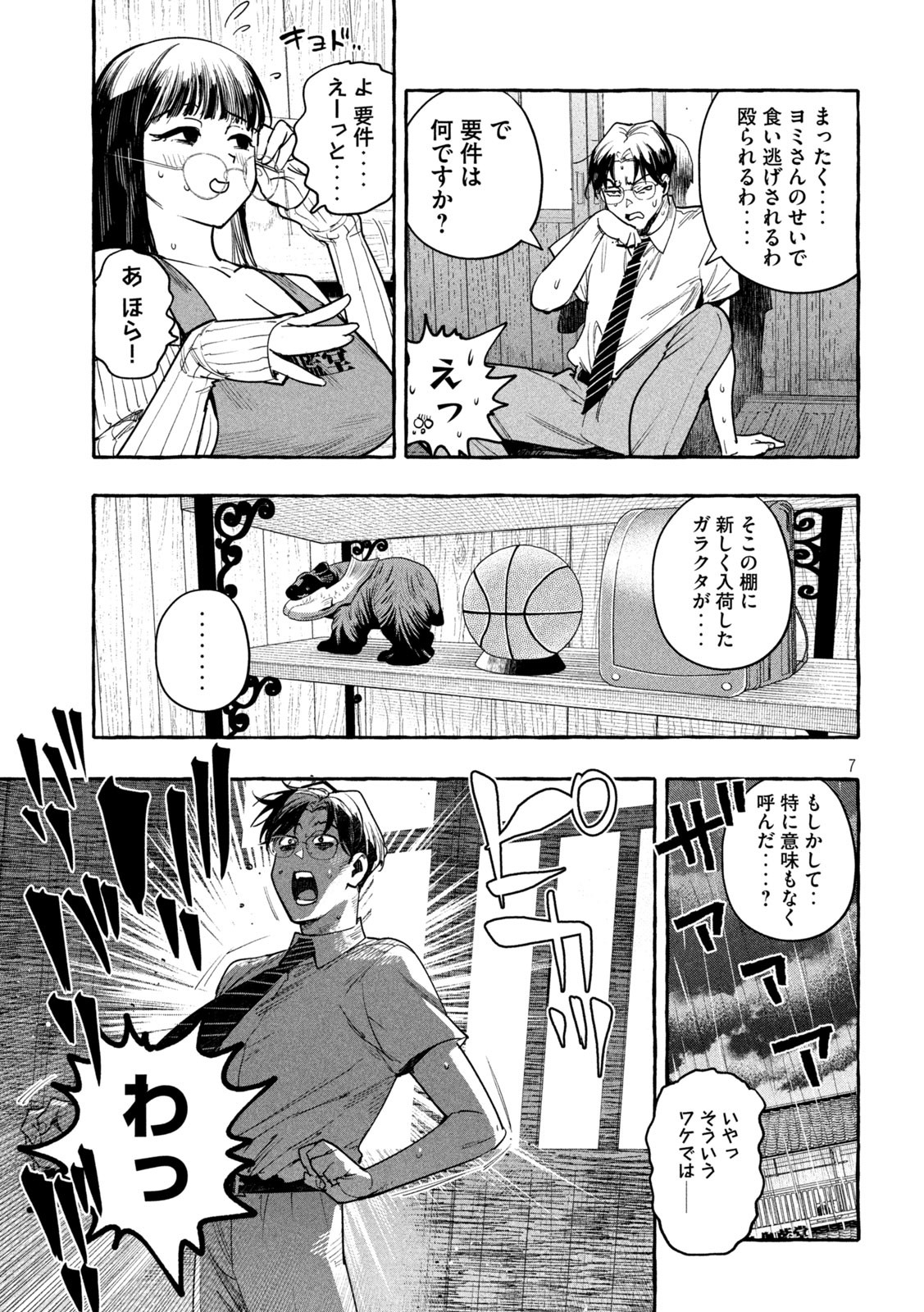 Page 7