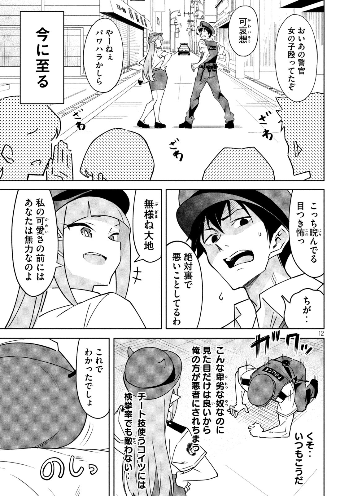Page 12
