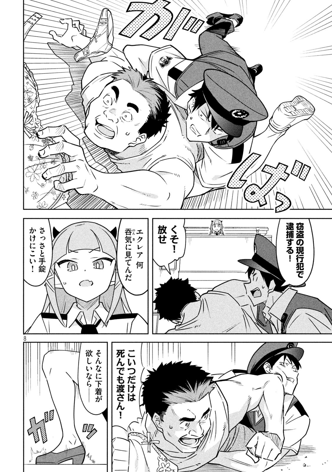 Page 8