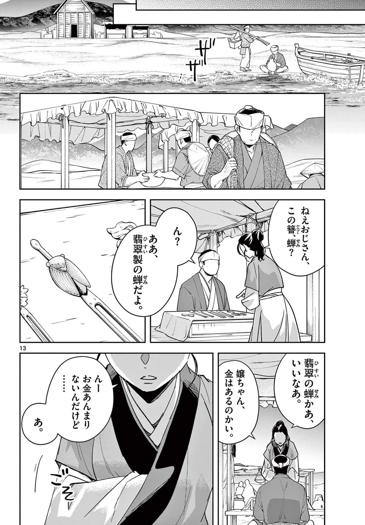Page 13