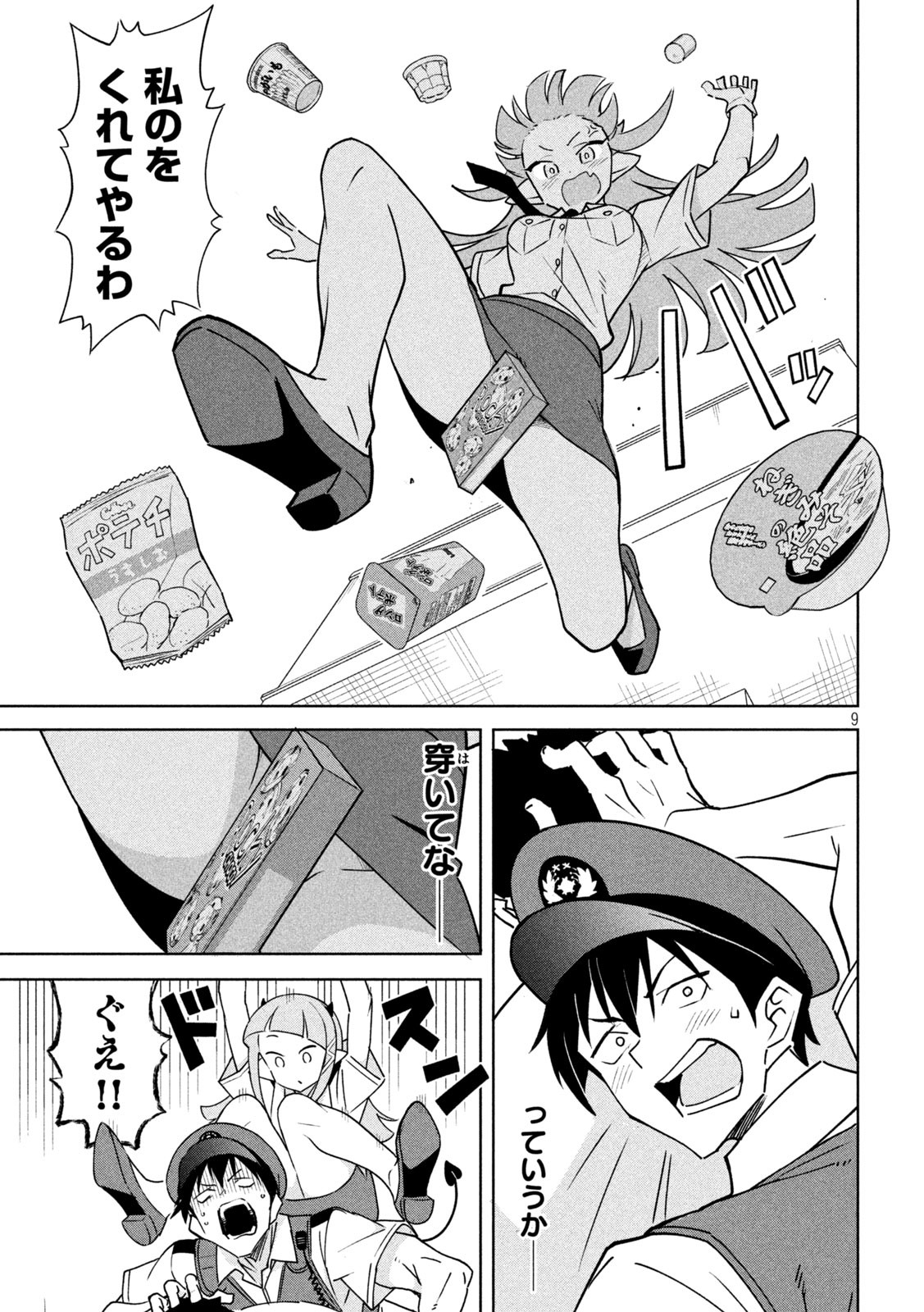 Page 9