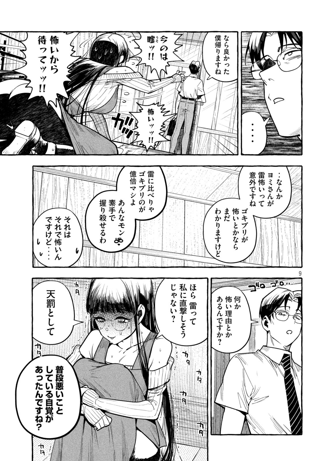 Page 9