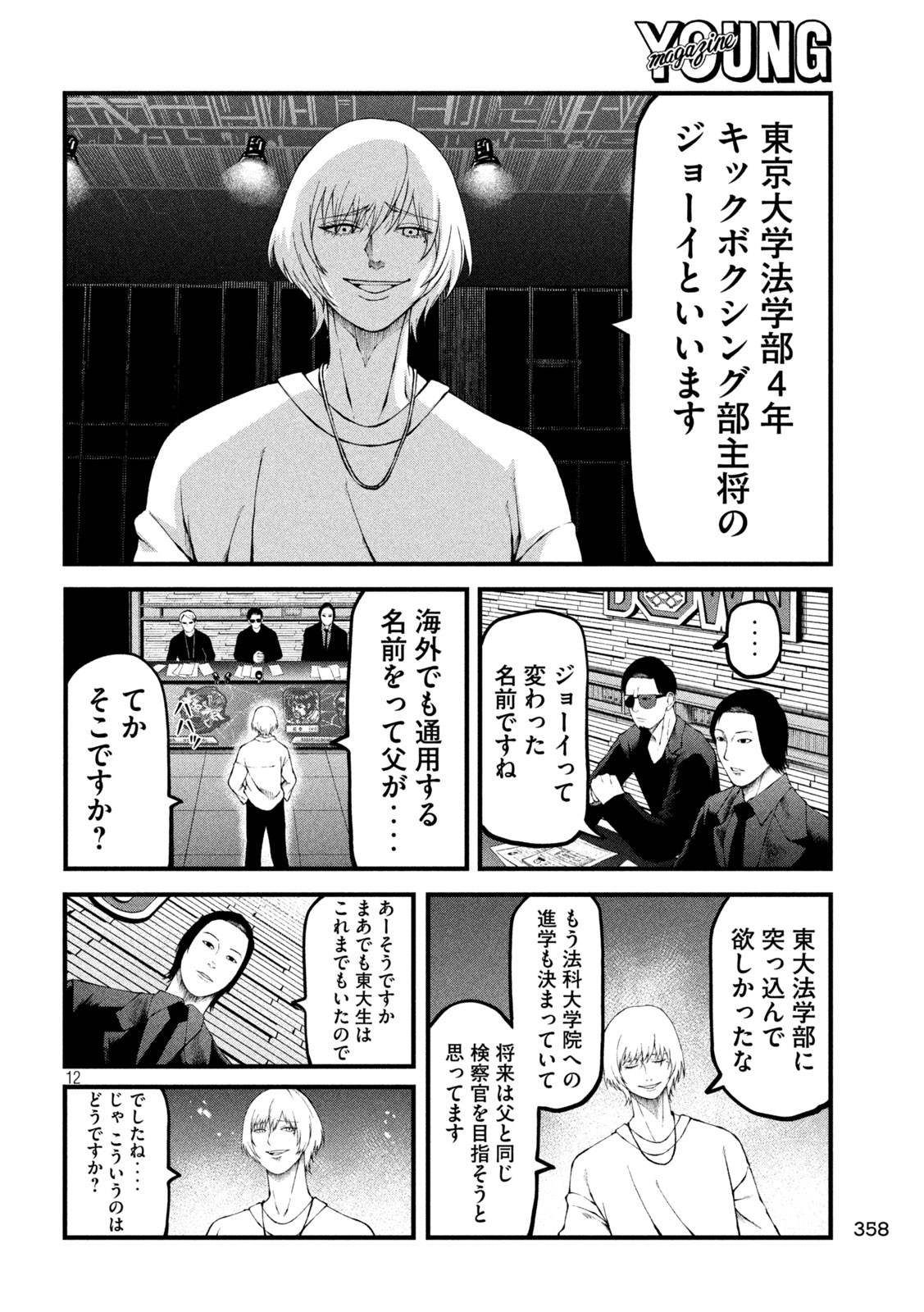 Page 12