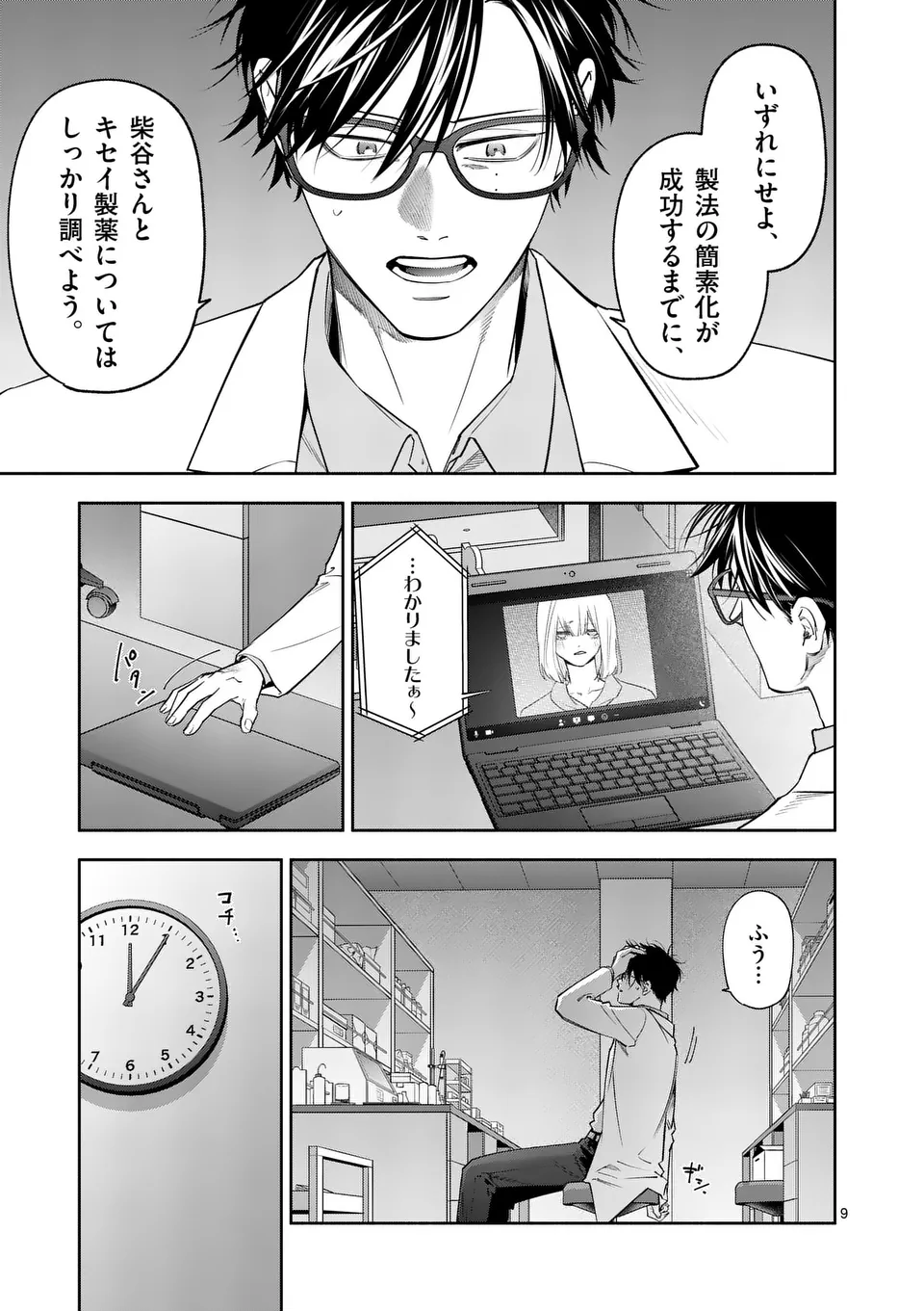 Page 9
