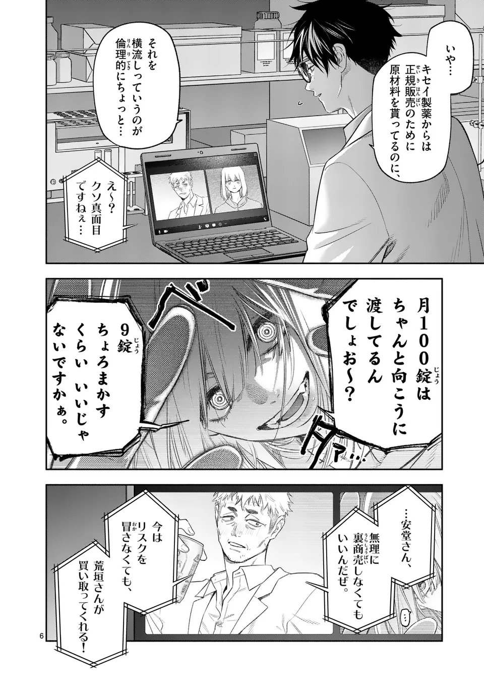Page 6
