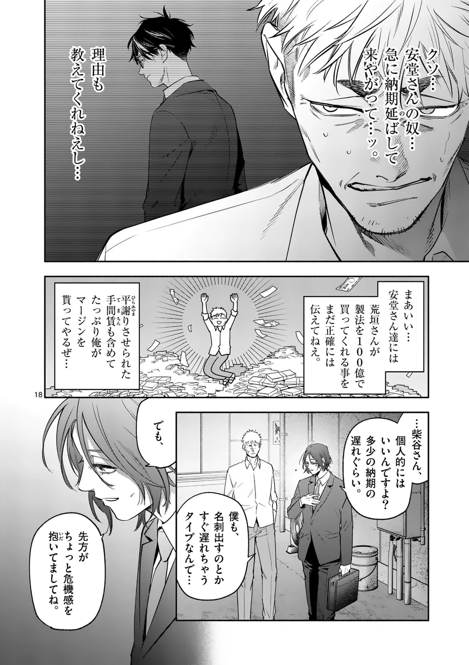 Page 18