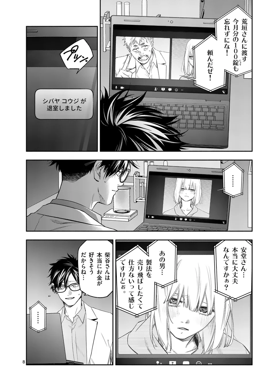Page 8