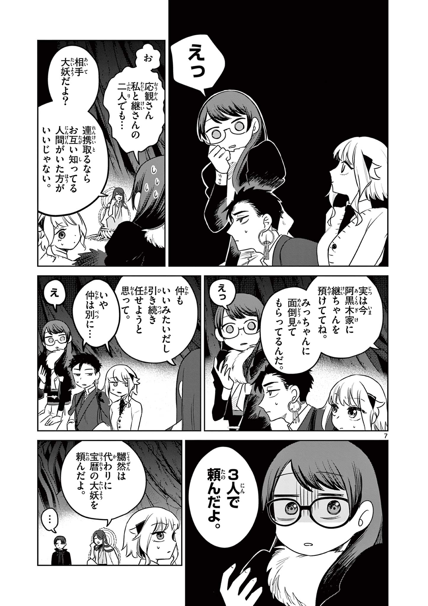 Page 7