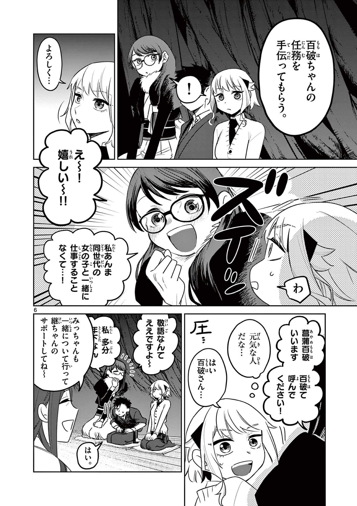 Page 6