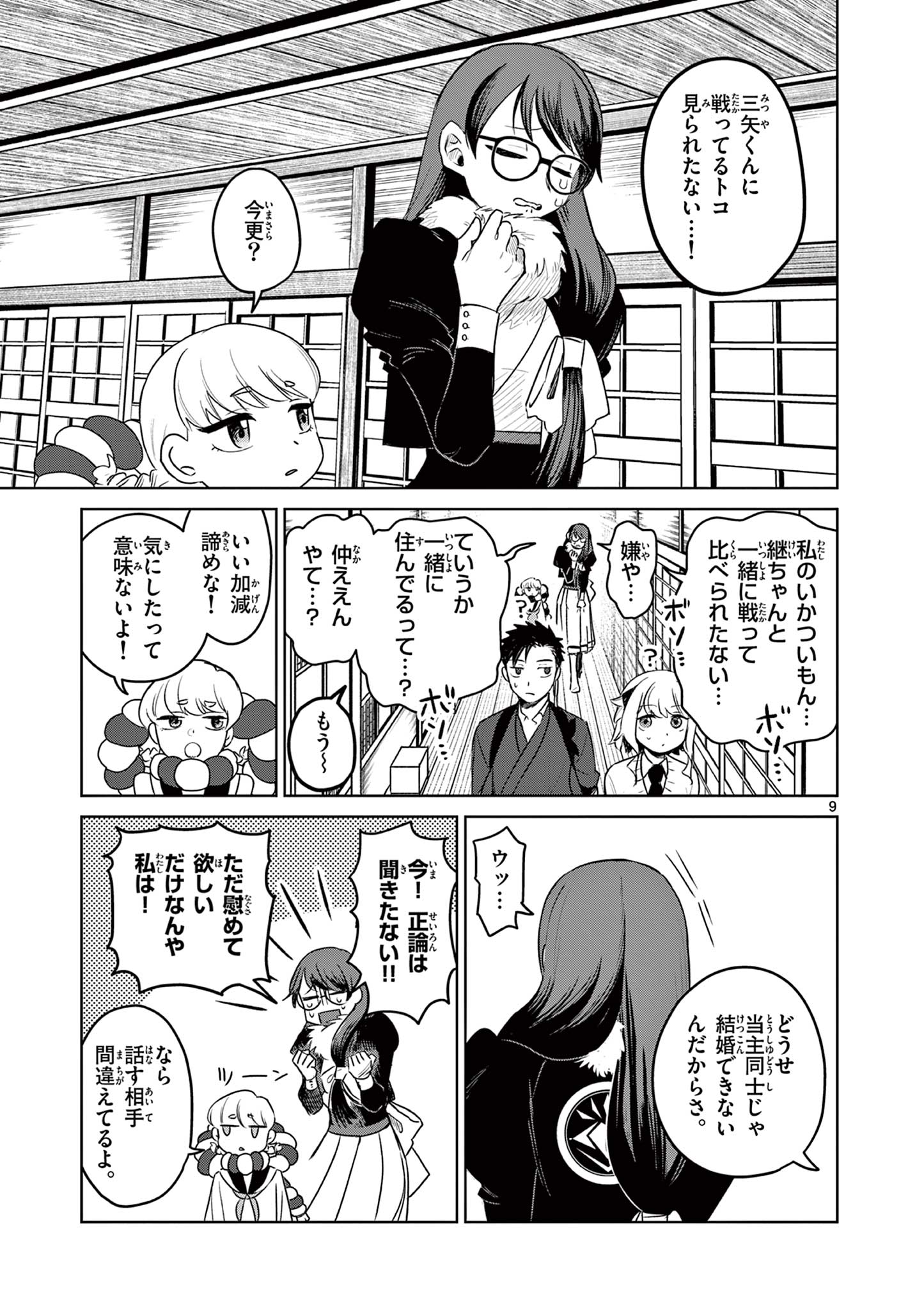 Page 9