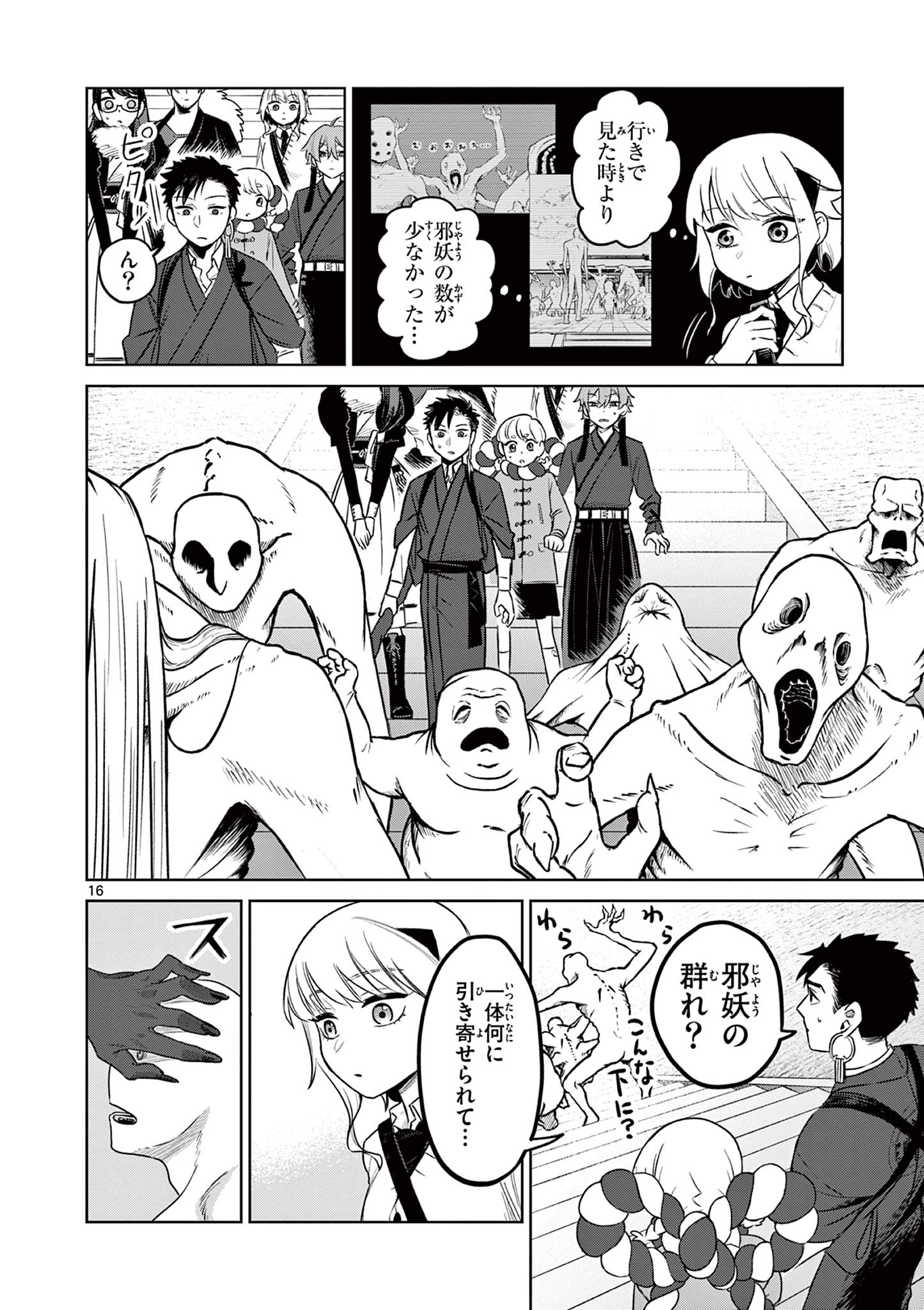 Page 16