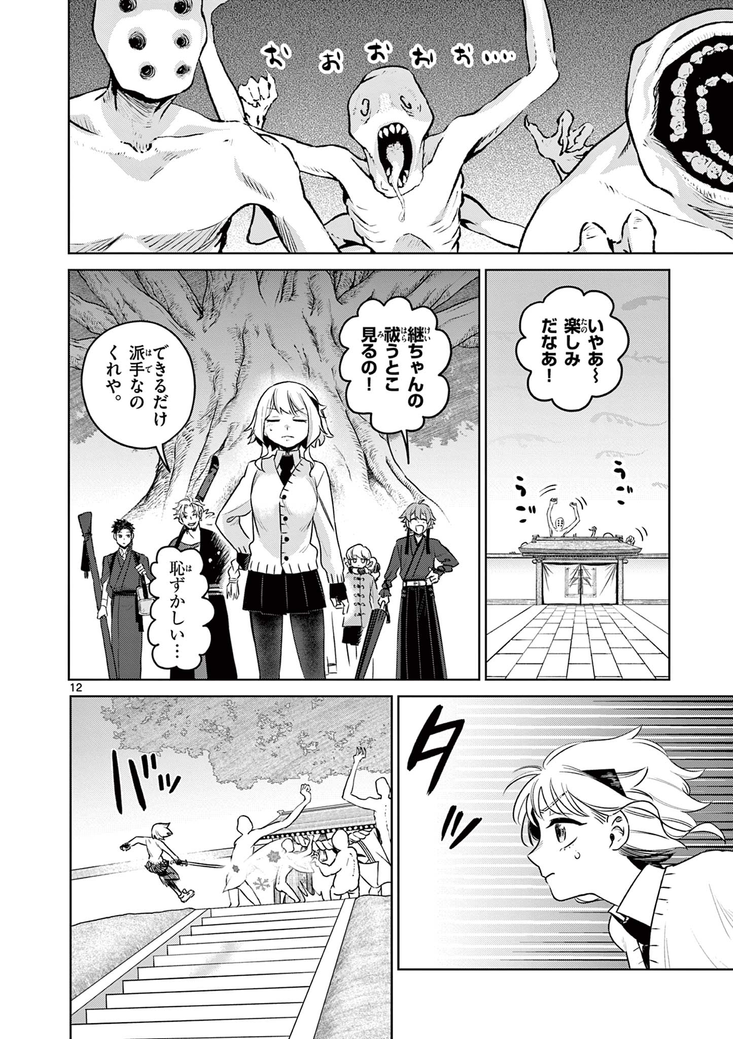 Page 12