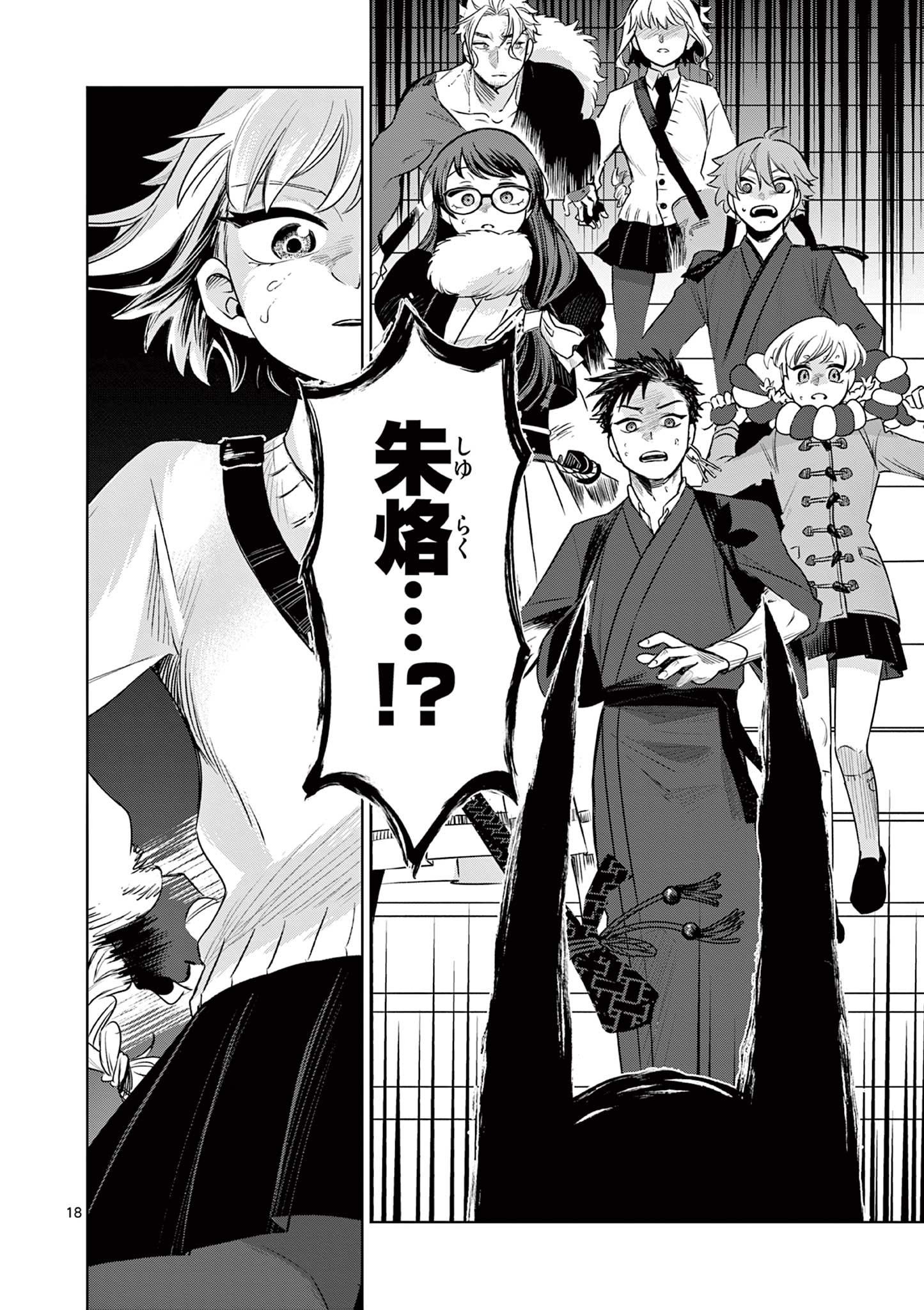 Page 18