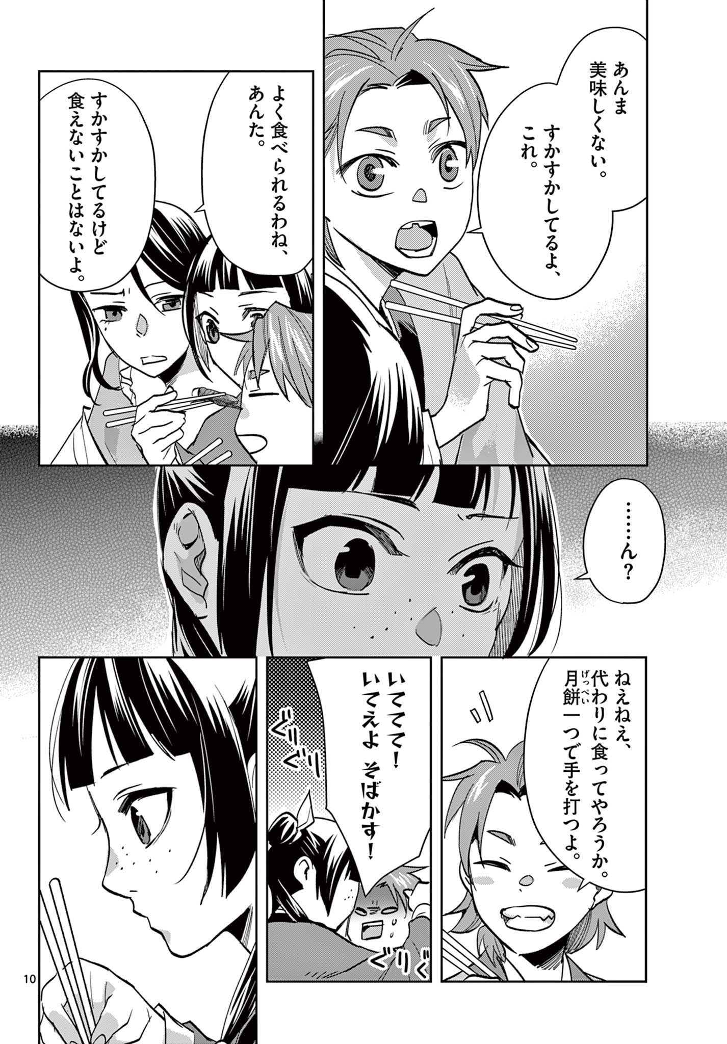 Page 10