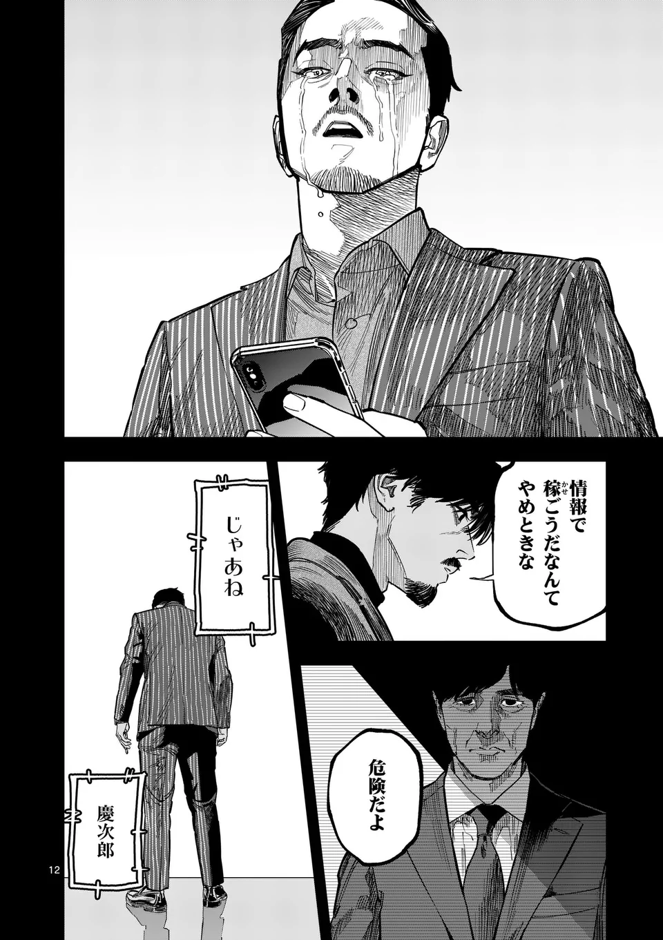 Page 12