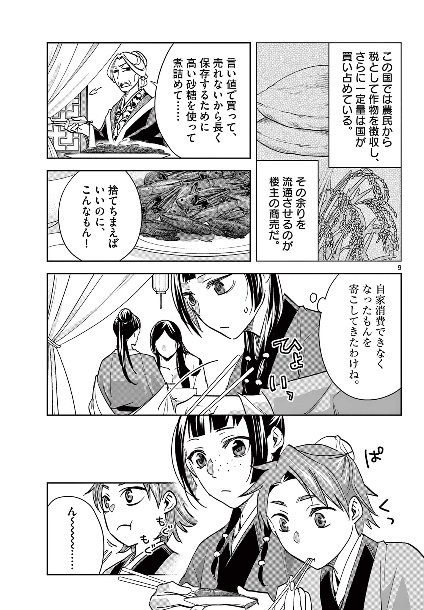 Page 9