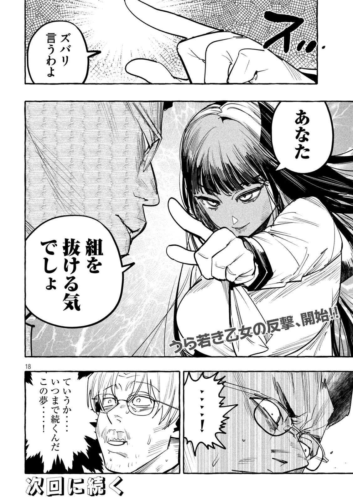 Page 18