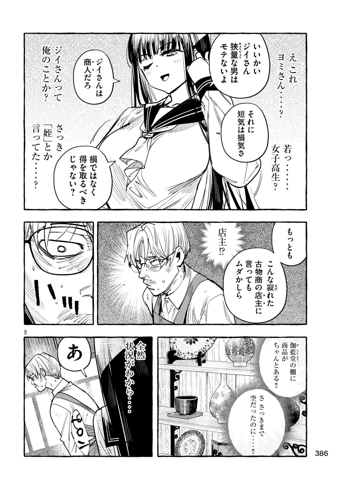 Page 8