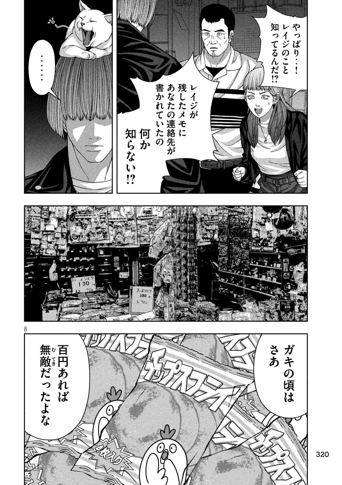 Page 8