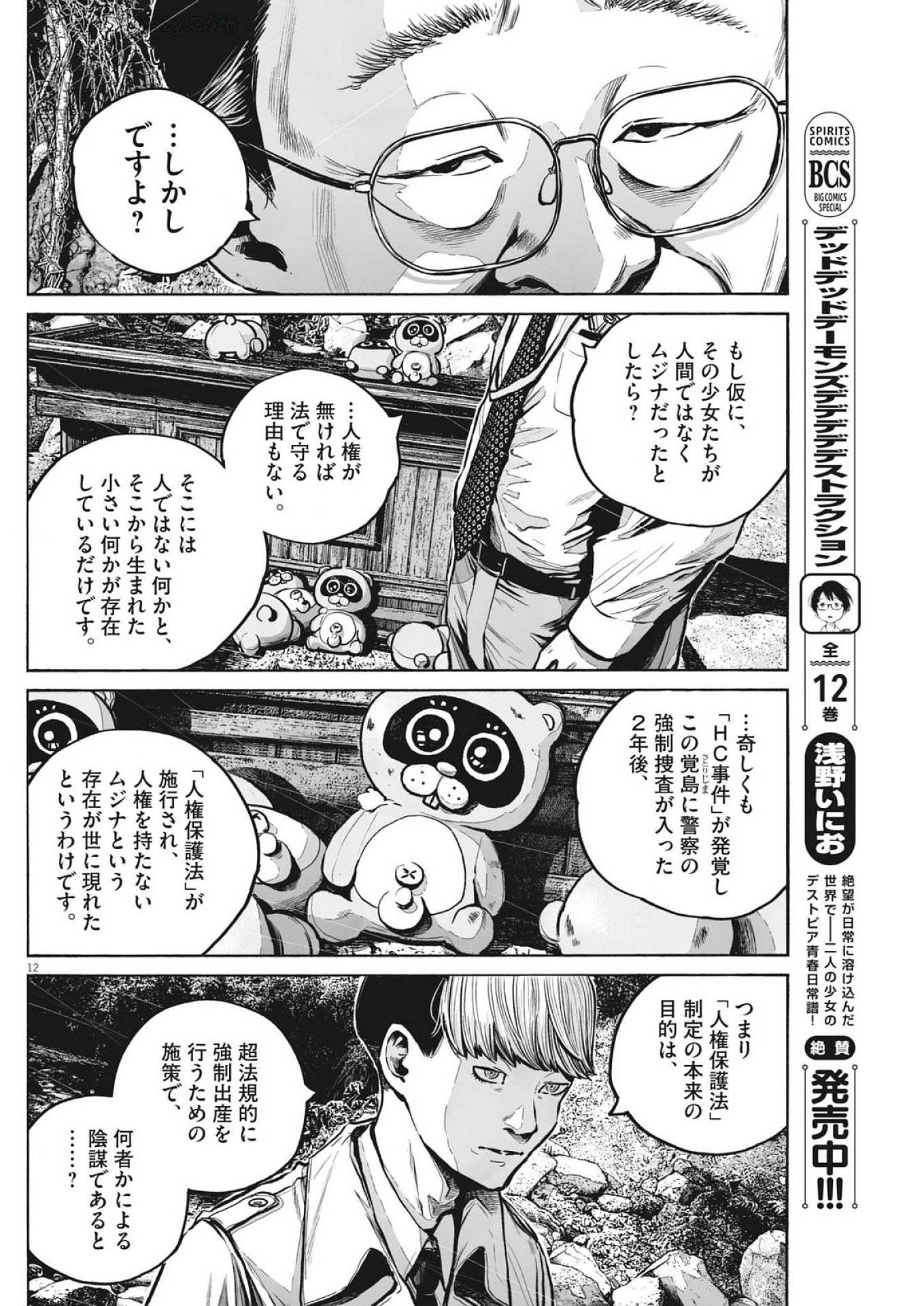 Page 12