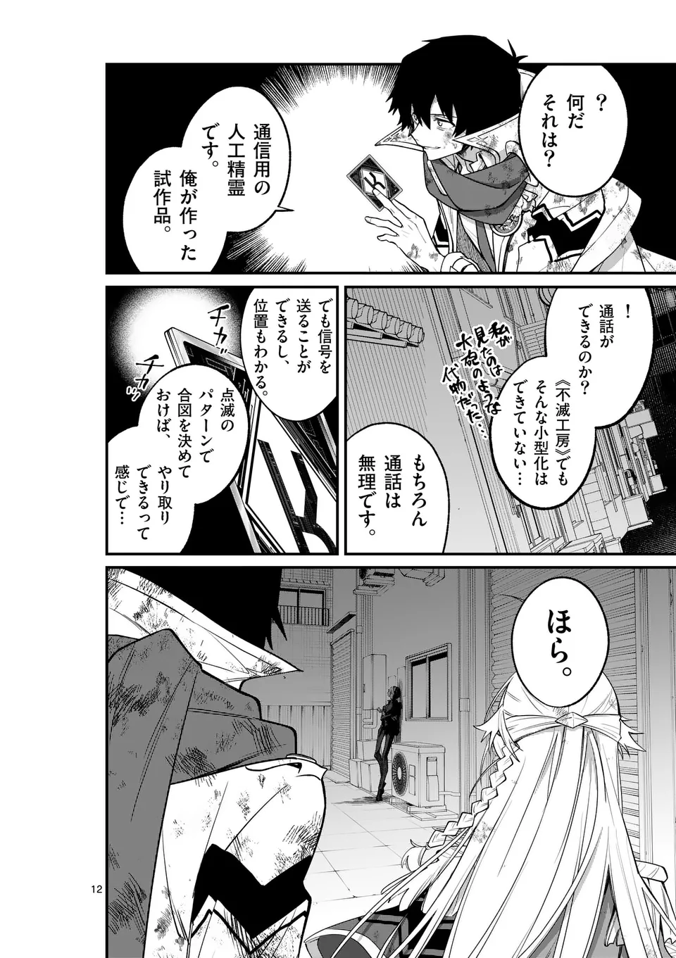 Page 12