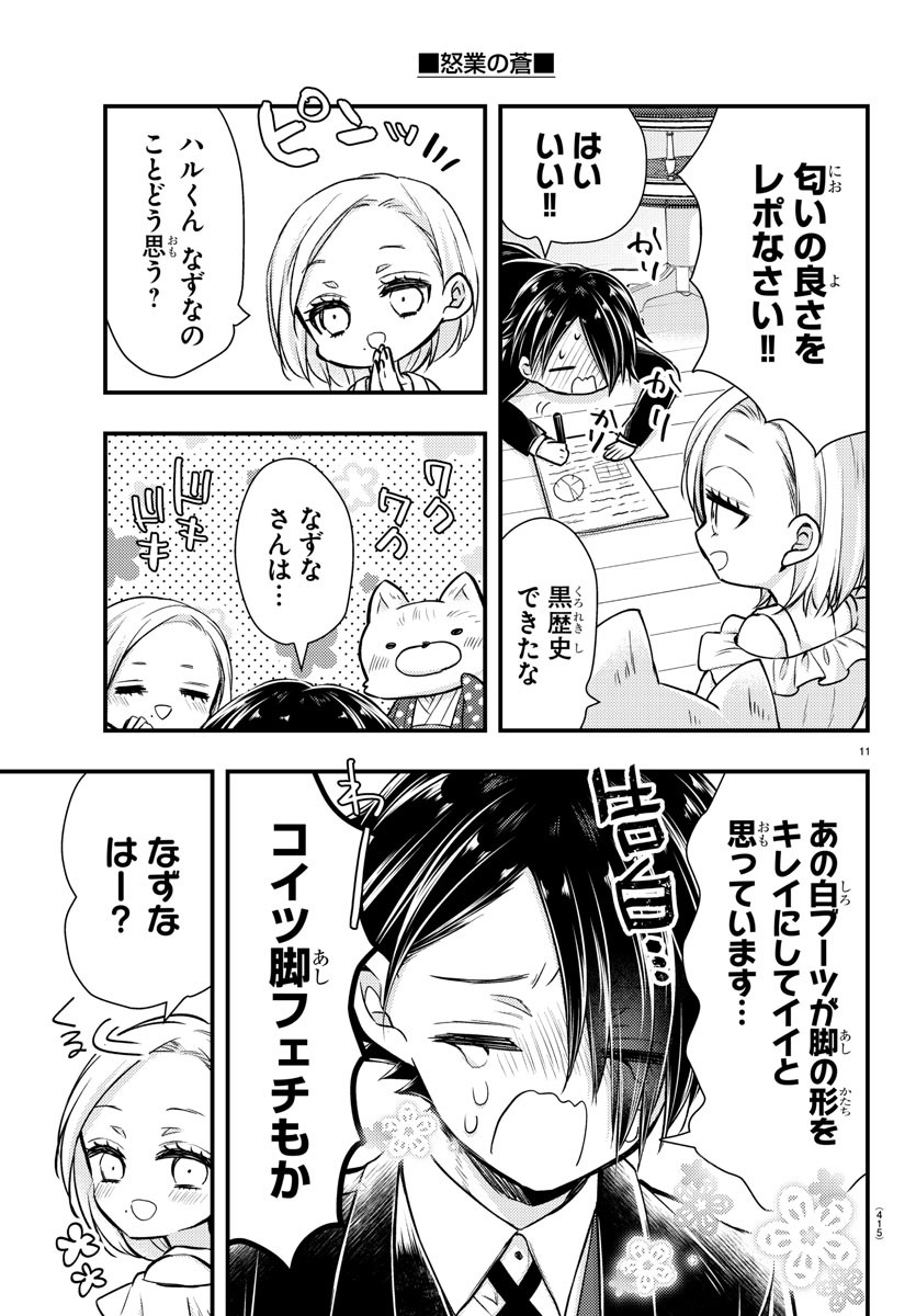 Page 11