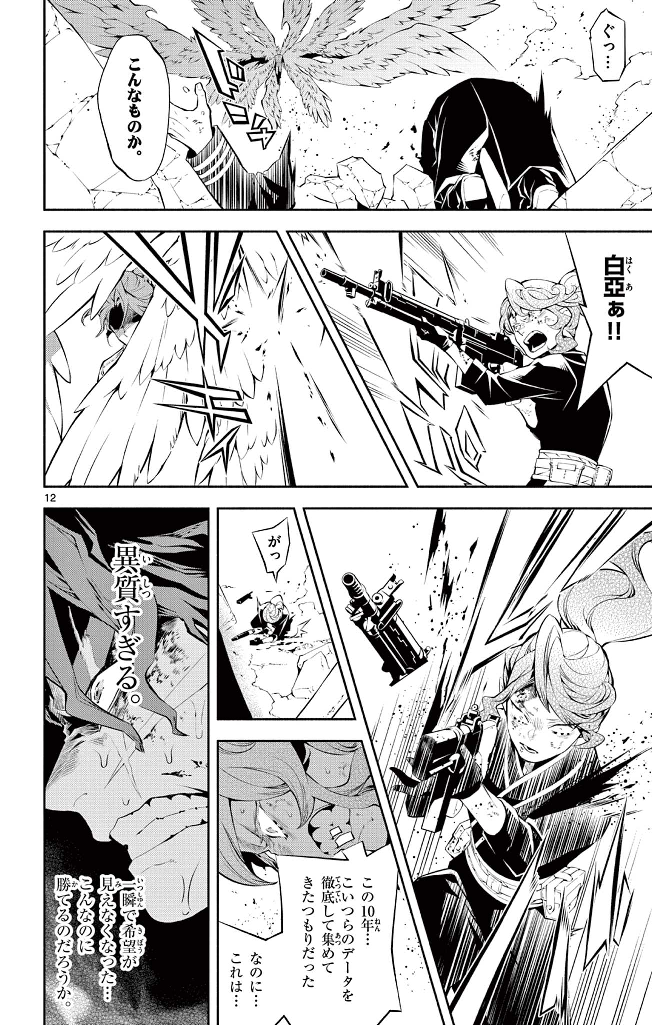 Page 12