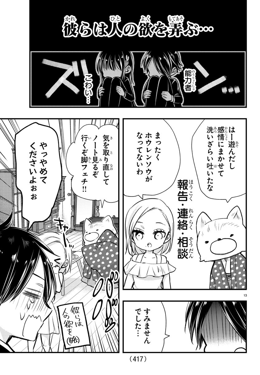 Page 13