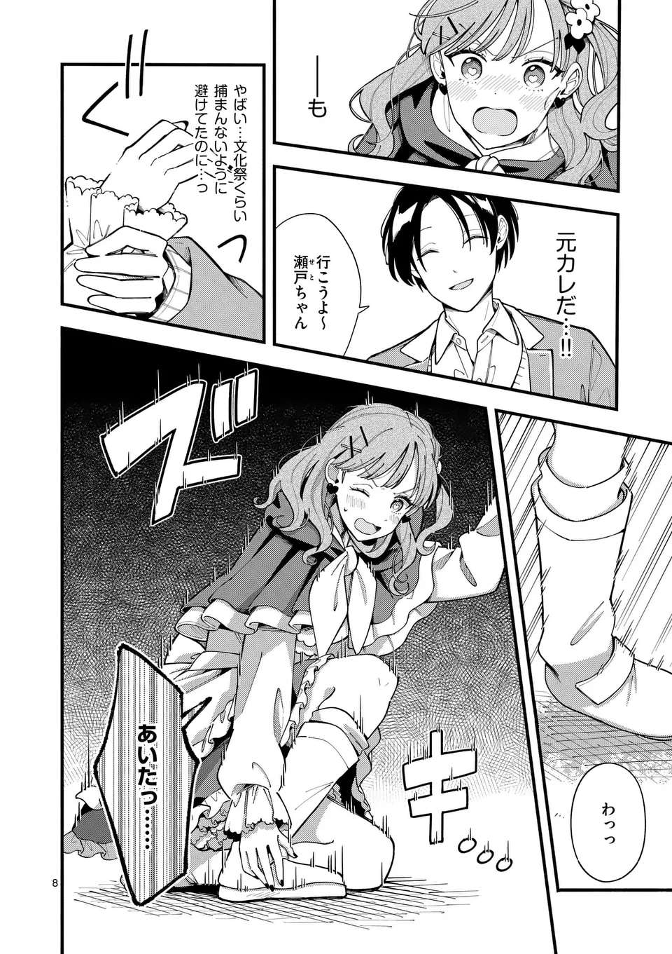 Page 8