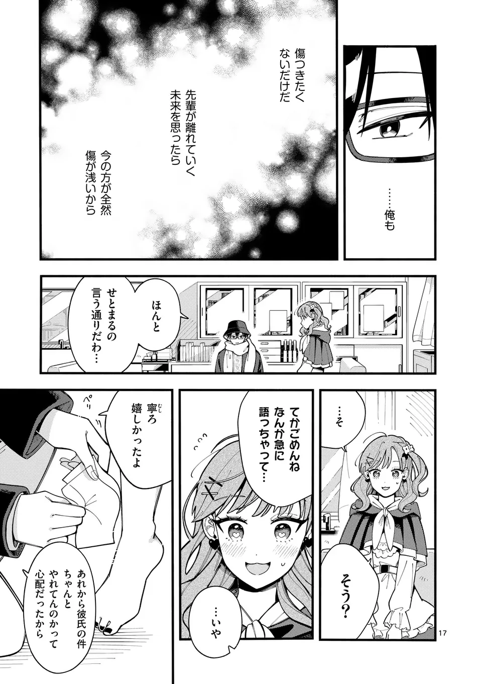 Page 17