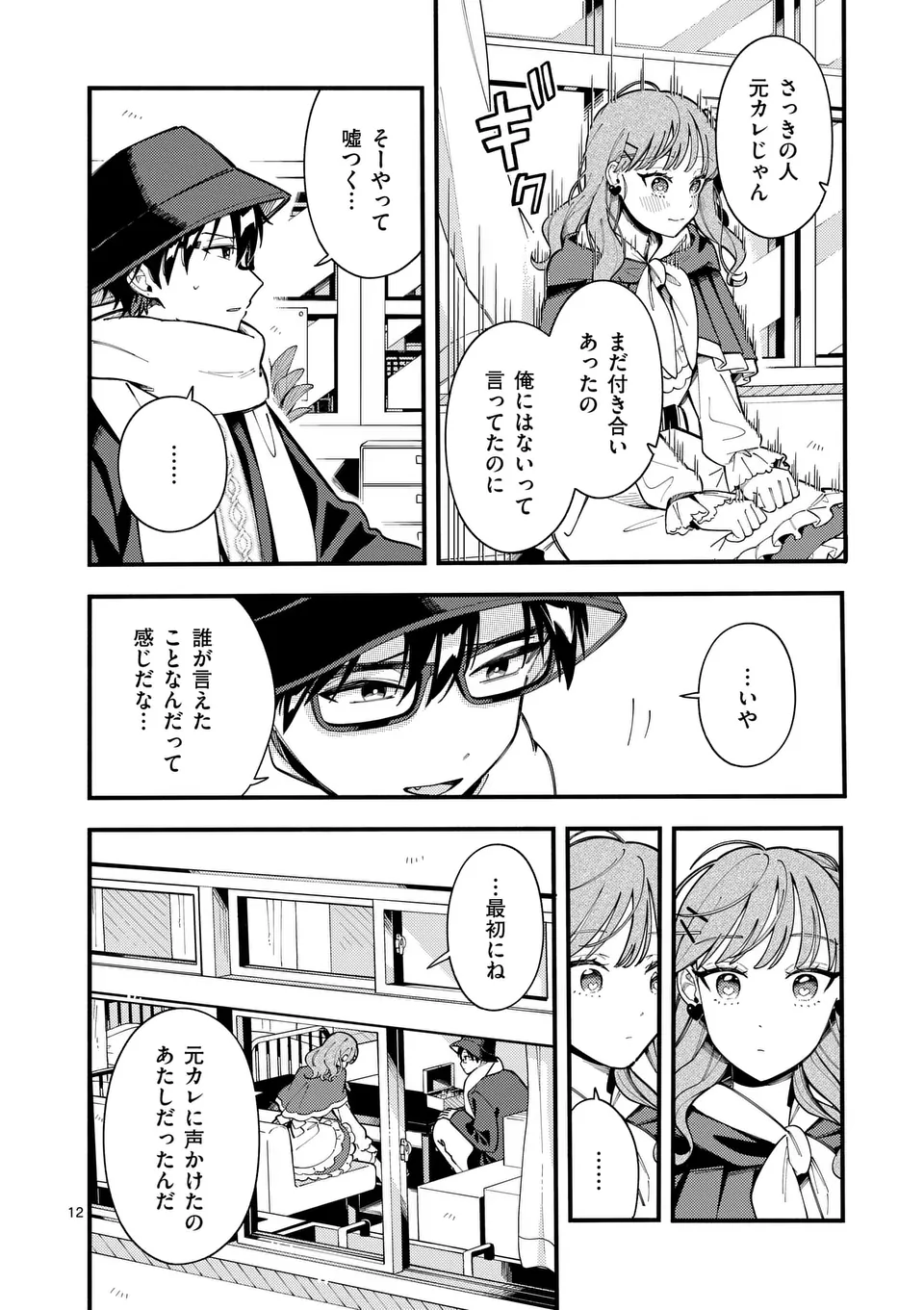 Page 12