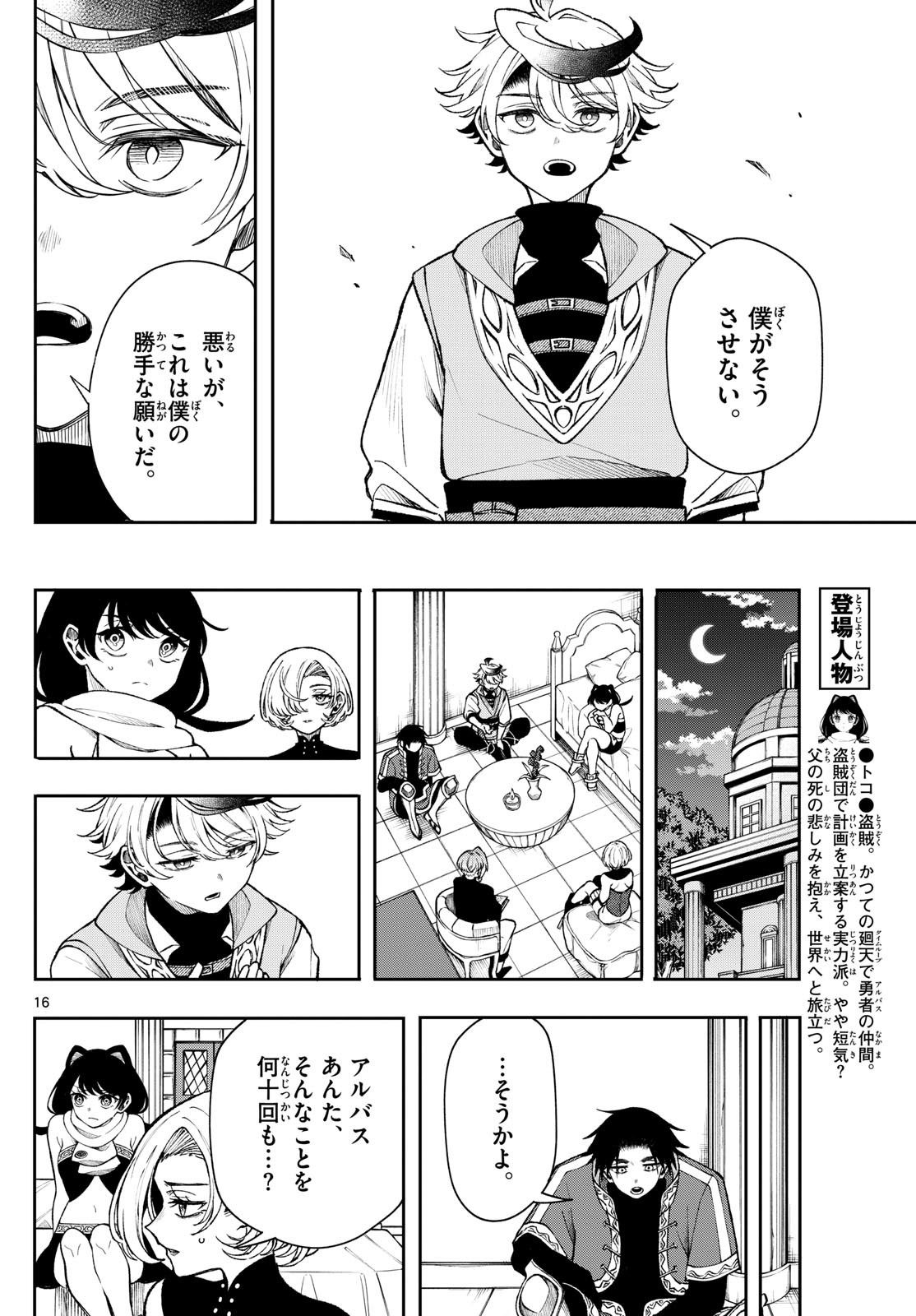 Page 16