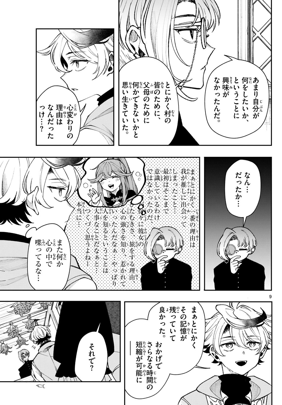 Page 9