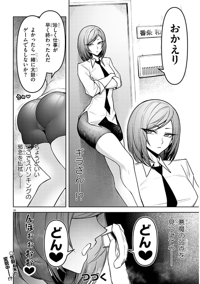 Page 18
