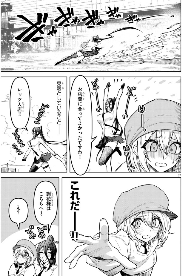 Page 17