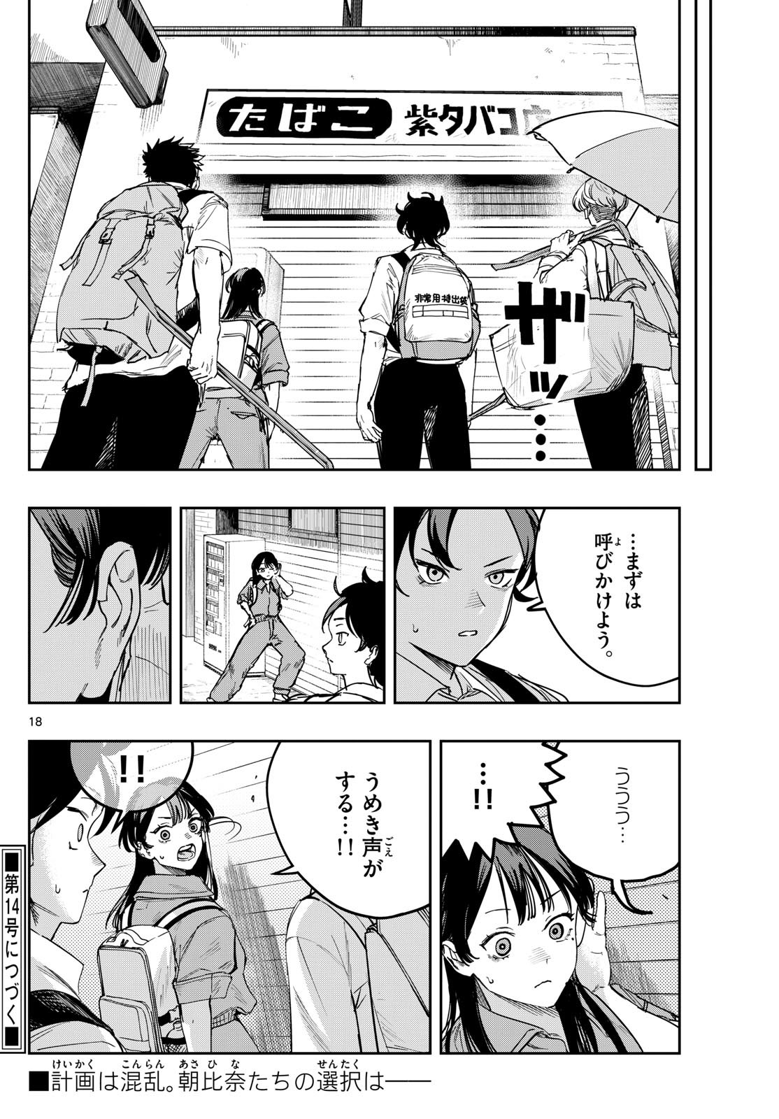 Page 18