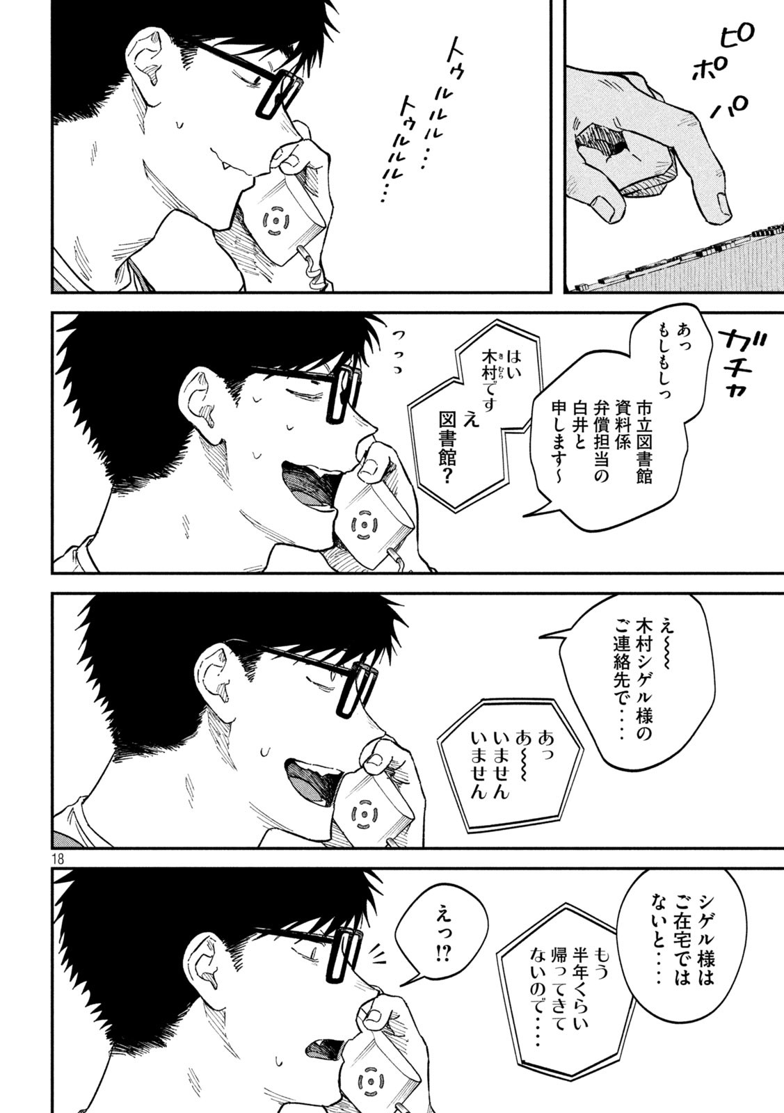 Page 18