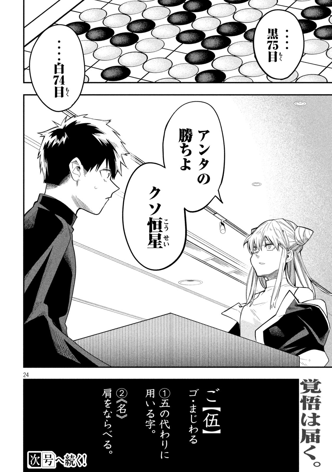 Page 24