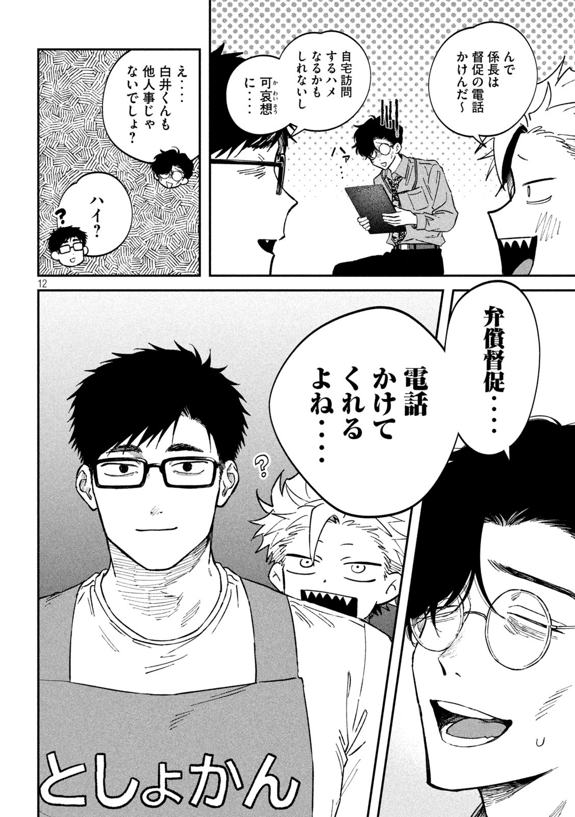 Page 12