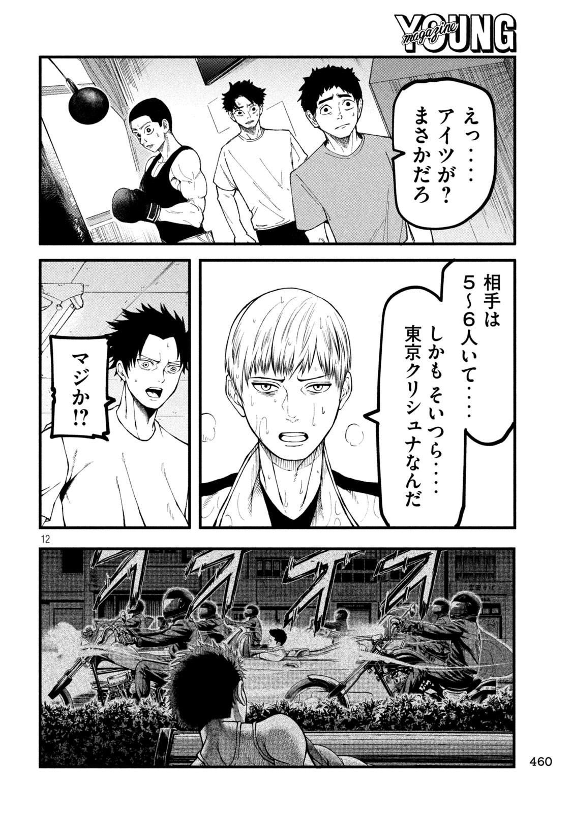 Page 12