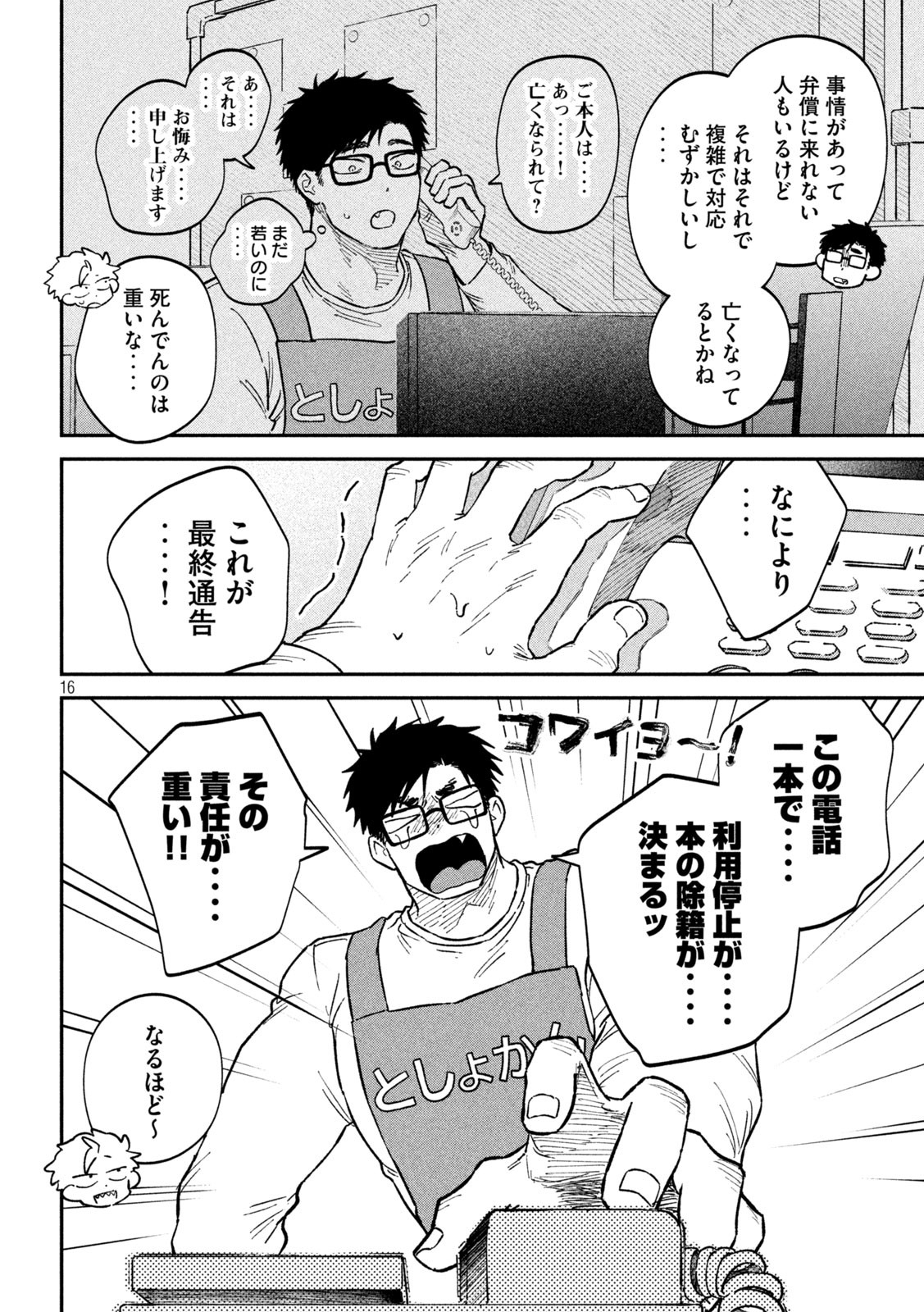 Page 16