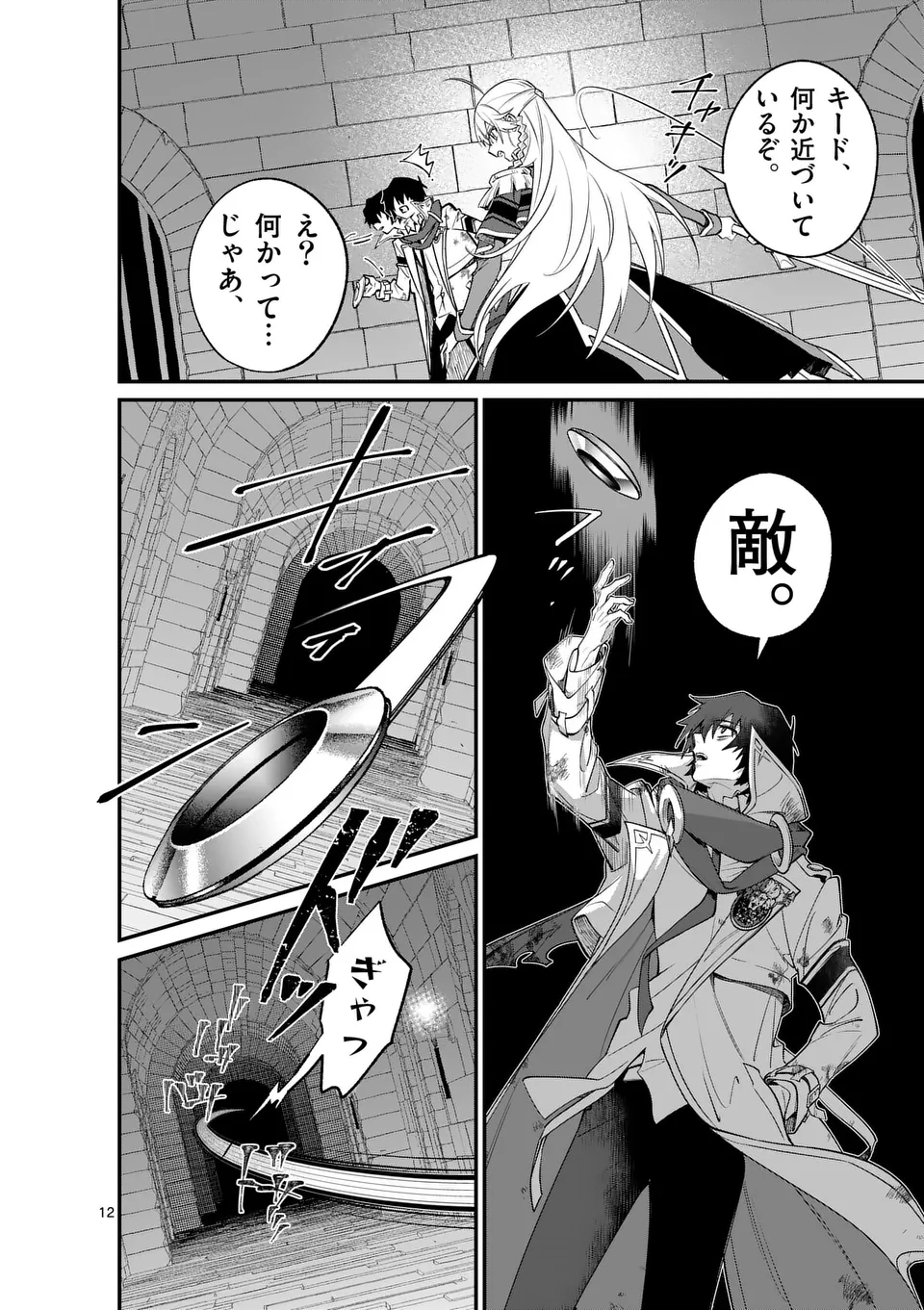 Page 12