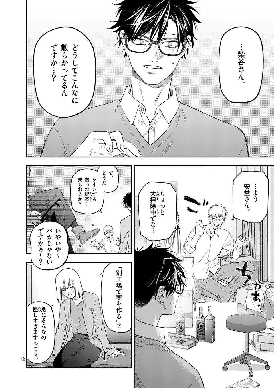 Page 12