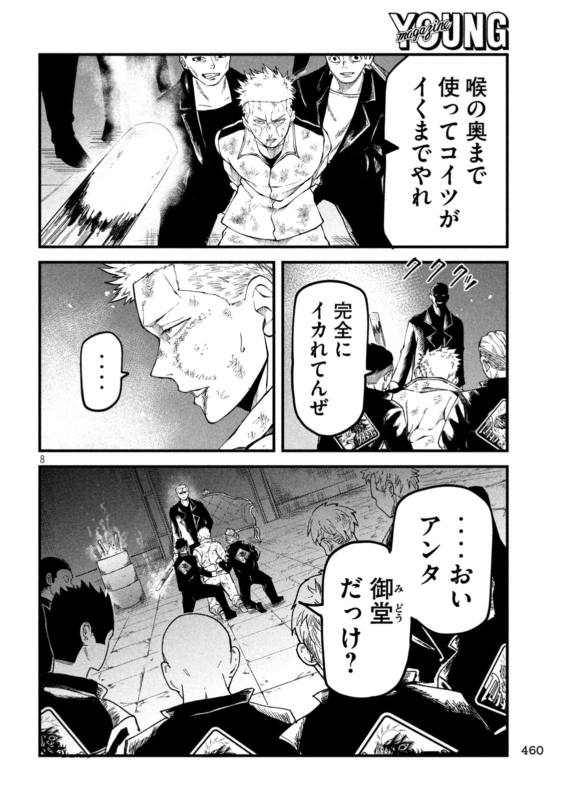 Page 8