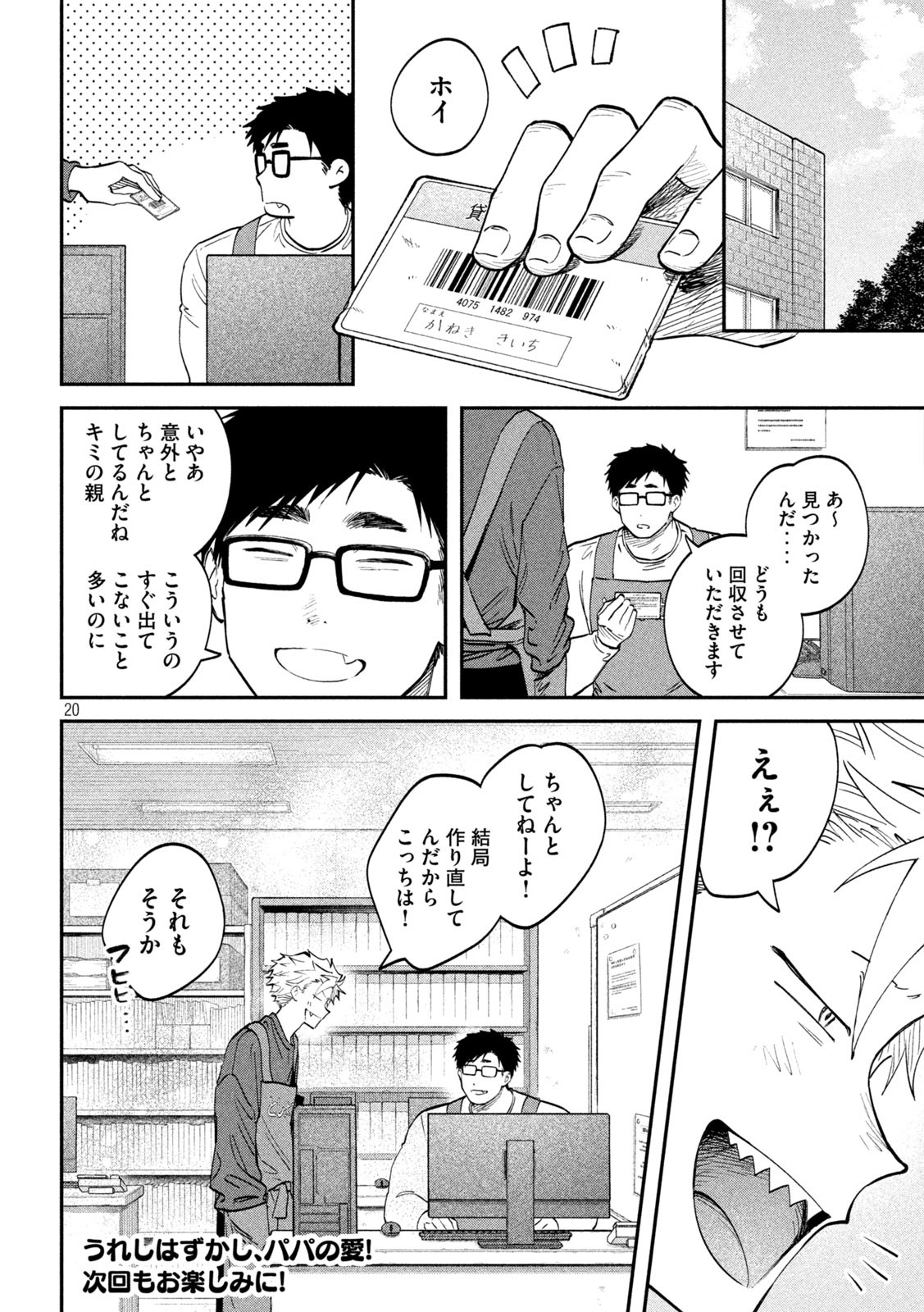Page 20