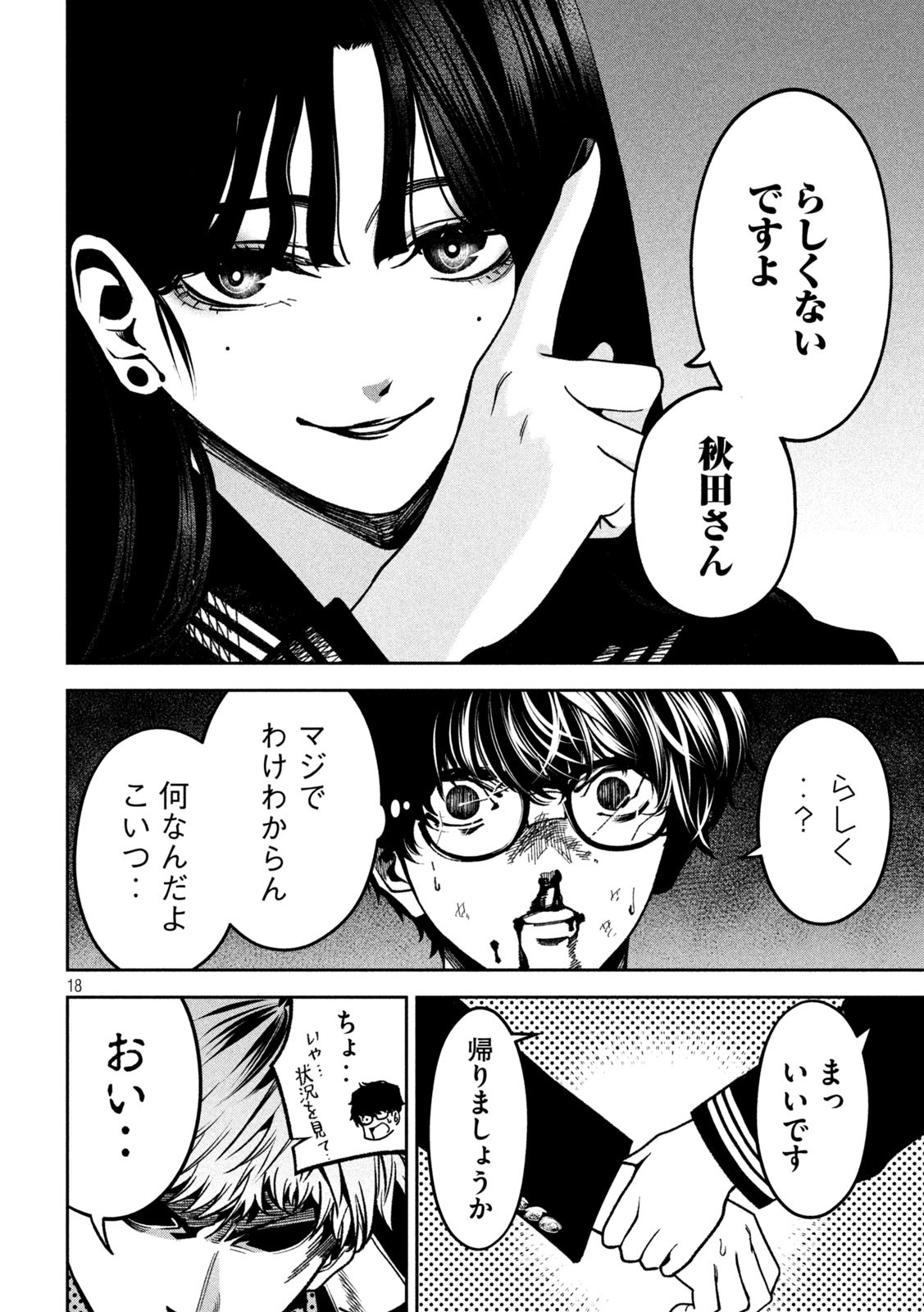 Page 18